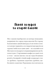 Ілюстрована сторінка української книги з художнім текстом — книги українською в Польщі | BookCafe