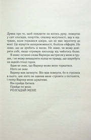 Сторінка української книги з художнім текстом та заголовком «РОЗГАДАЙ МЕНЕ» — книги українською в Польщі | BookCafe