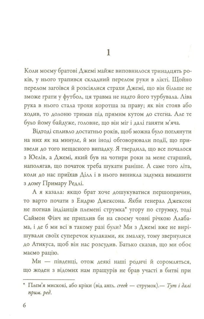 Відкритий розворот української книги, сторінка з текстом і зірочкою-приміткою внизу — книги українською | BookCafe