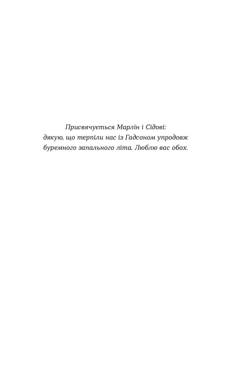 Сторінка з українською присвятою в книзі на білому тлі — книги українською в Польщі | BookCafe