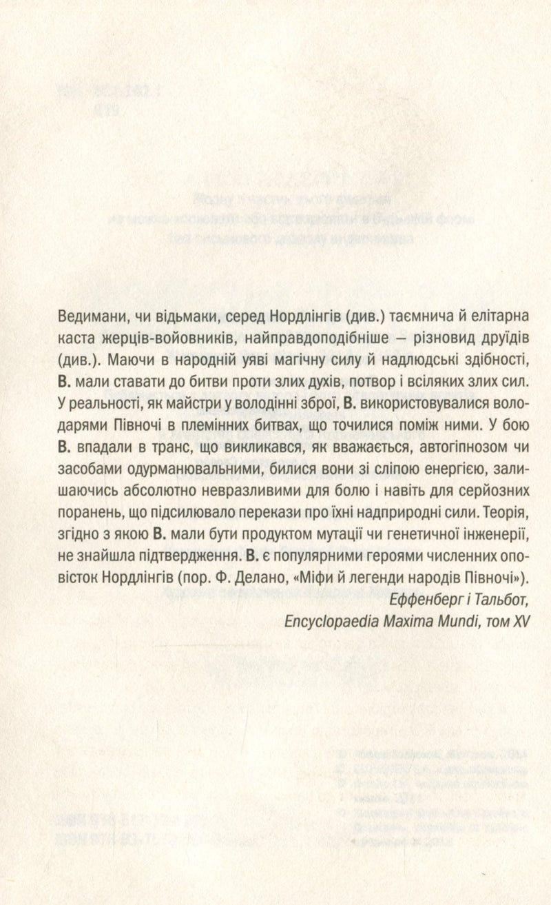 Відьмак. Час Погорди. Книга 4