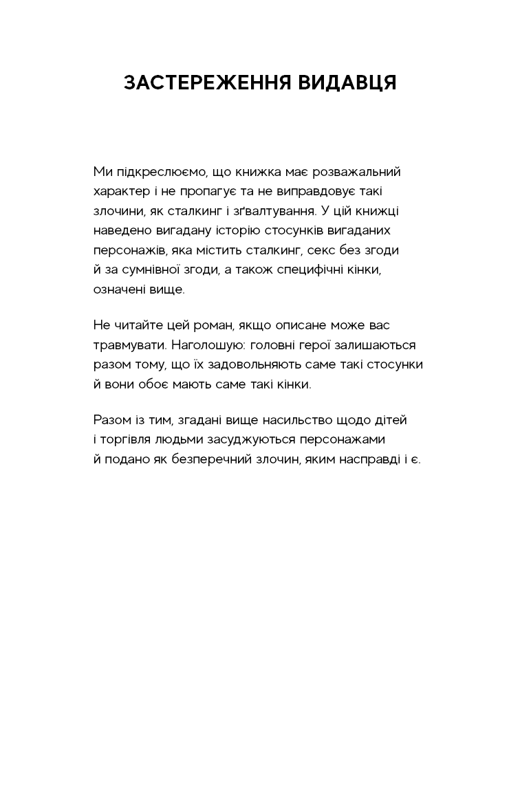 Гра в кота і мишу. Книга 1. Переслідування Аделіни