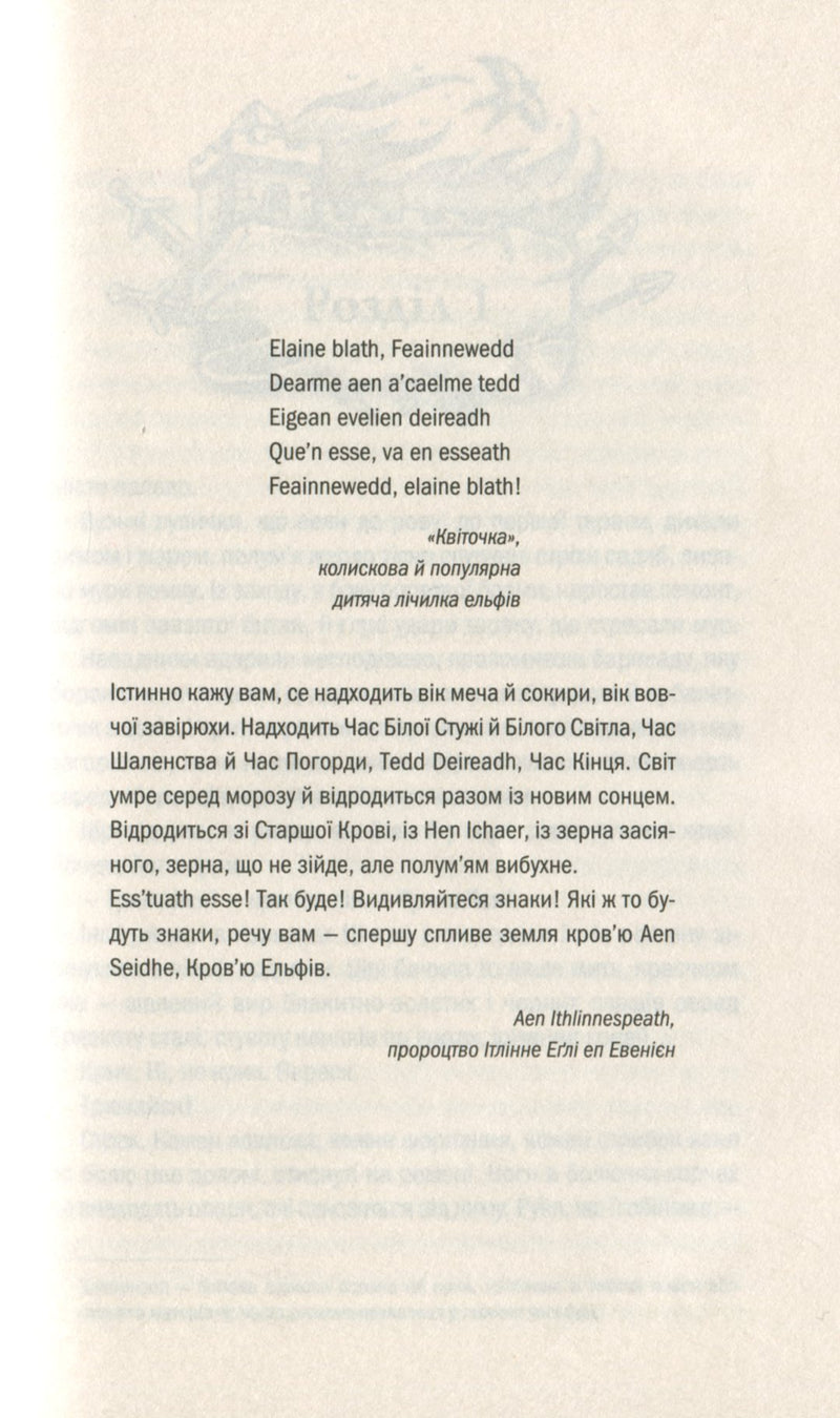 Відьмак. Кров ельфів