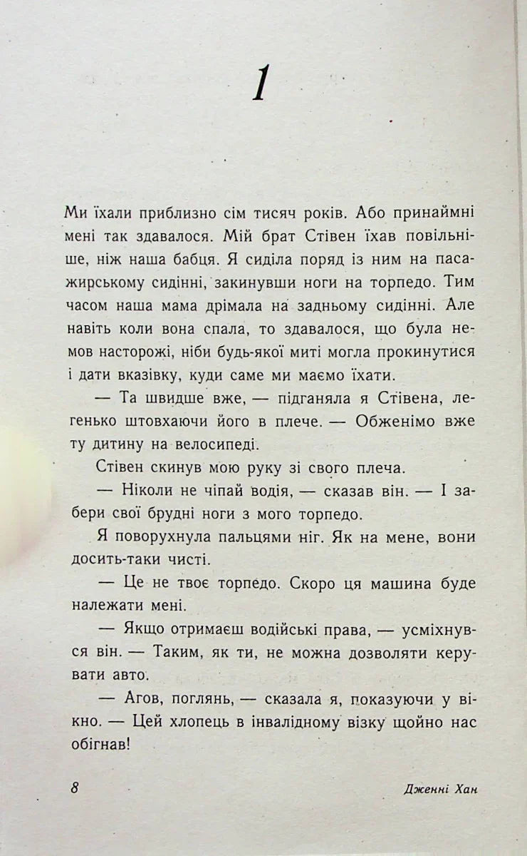 Відкритий розгортка української книги, перша сторінка тексту роману — книги українською в Польщі | BookCafe
