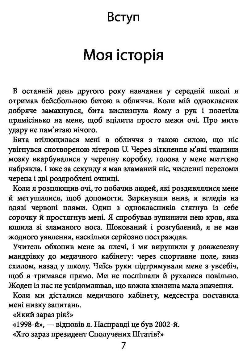 Атомні звички. Легкий і перевірений спосіб набути корисних звичок і позбутися звичок шкідливих