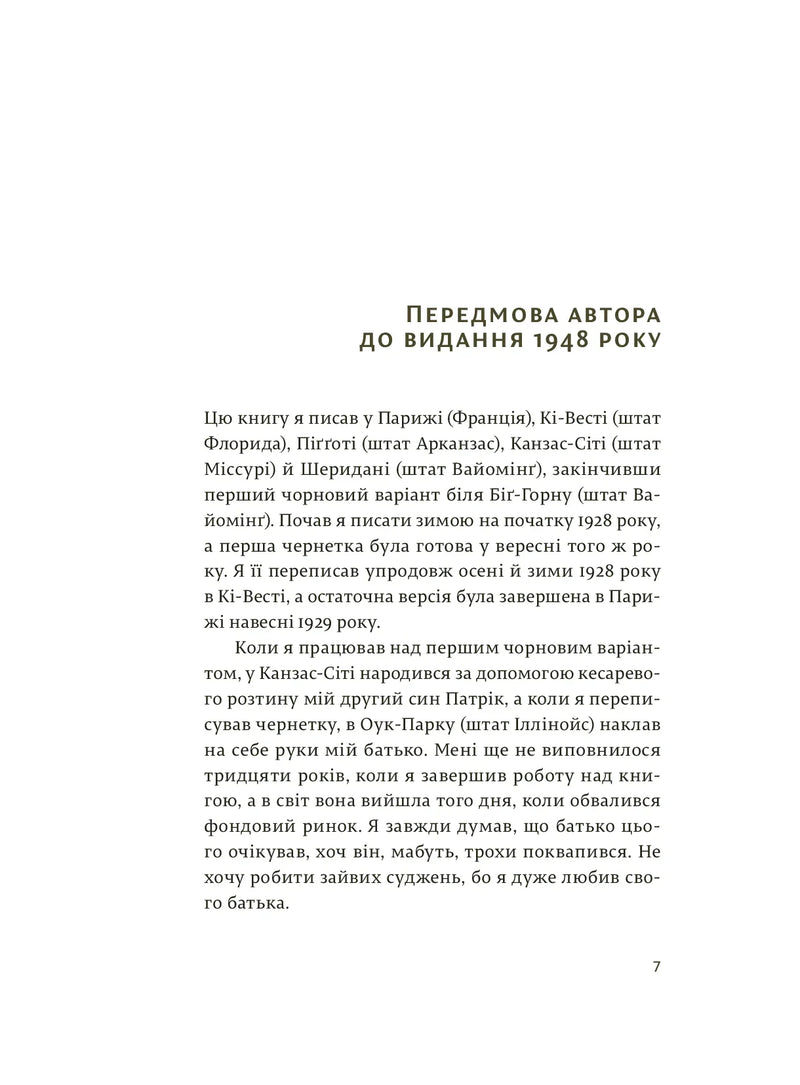 Сторінка книги українською з передмовою автора, чорно-білий текст — книги українською в Польщі | BookCafe