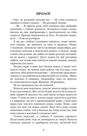 Сторінка з української книги із прозовим текстом, заголовок «Пролог» — книги українською в Польщі | BookCafe