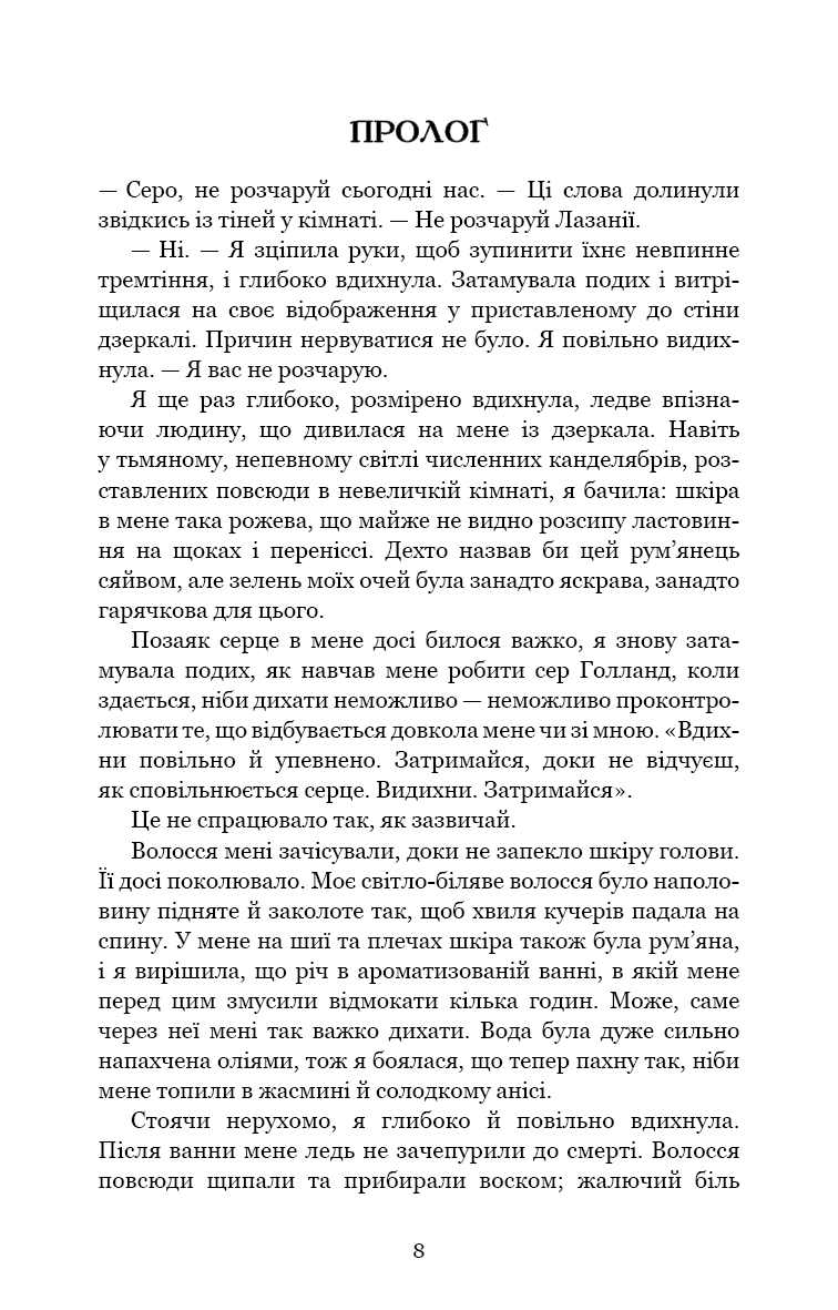 Сторінка з української книги із прозовим текстом, заголовок «Пролог» — книги українською в Польщі | BookCafe
