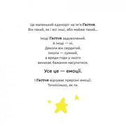 Ілюстрована сторінка дитячої книжки з текстом українською та зірочками — дитячі книжки українською | BookCafe