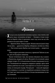 Чорно-біла сторінка книги українською з розділом «Аріанна» і силуетом дівчини у воді — книги українською | BookCafe
