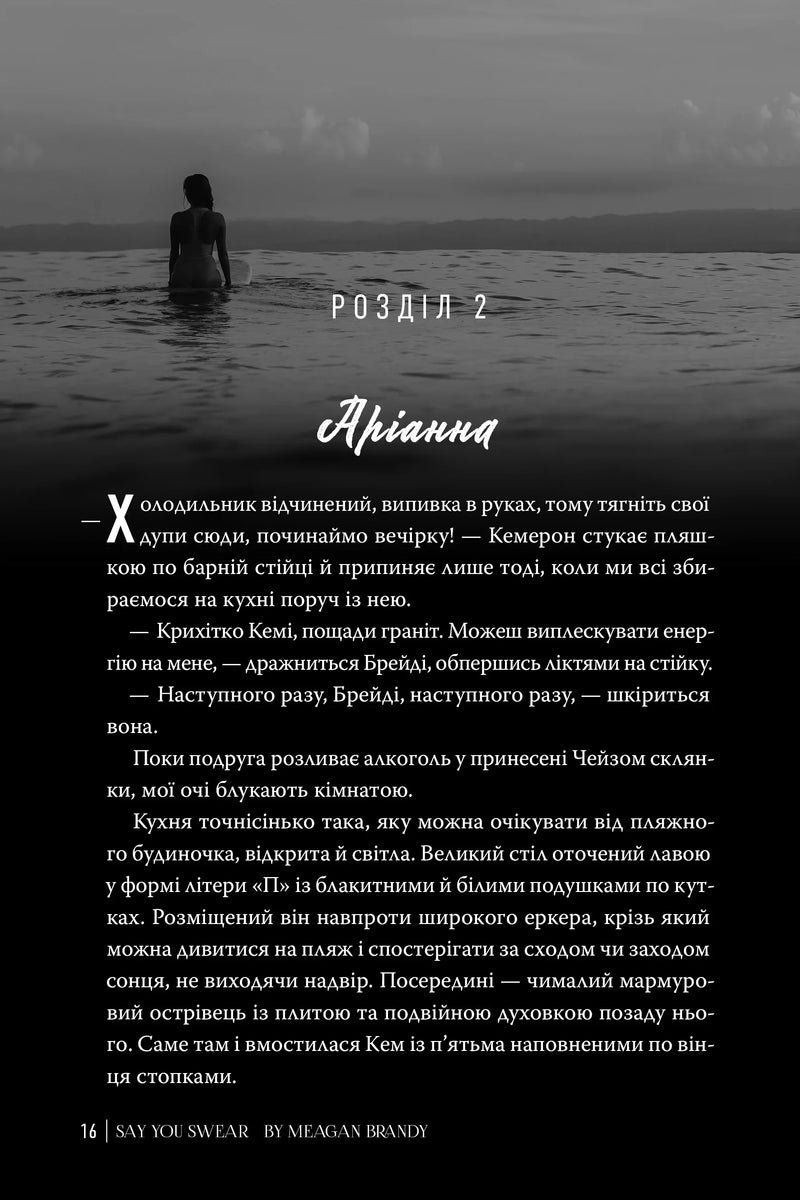 Чорно-біла сторінка книги українською з розділом «Аріанна» і силуетом дівчини у воді — книги українською | BookCafe