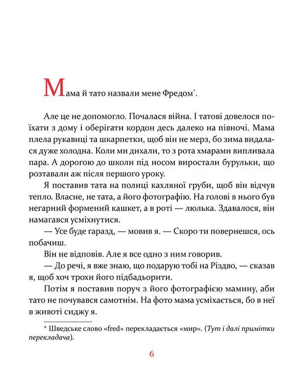 Ілюстрована сторінка з української книги з розповіддю про війну та сім’ю — книги українською в Польщі | BookCafe