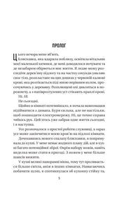 Ілюстрована сторінка з українського роману, пролог з атмосферним текстом — книги українською | BookCafe