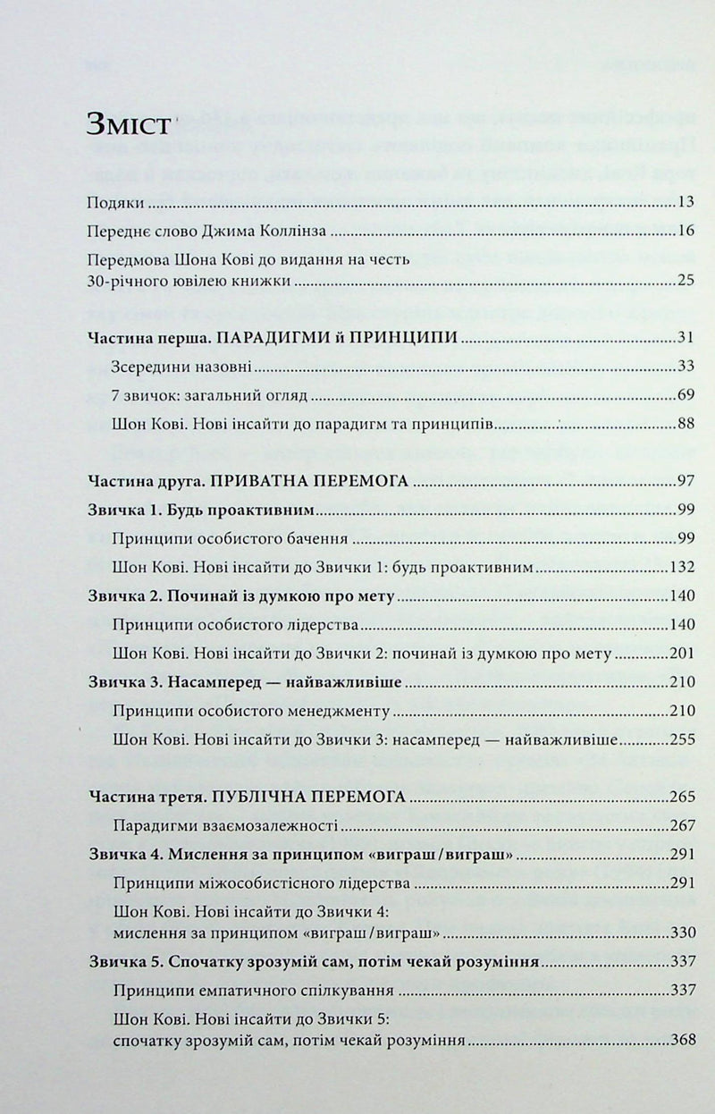 7 звичок надзвичайно ефективних людей