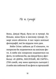 Сторінка з української дитячої книжки з текстом і заголовком — дитячі книжки українською | BookCafe