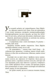Відкривається розділ української книги з текстом та ілюстрацією пазла — книги українською | BookCafe