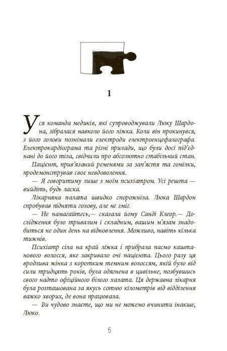 Відкривається розділ української книги з текстом та ілюстрацією пазла — книги українською | BookCafe