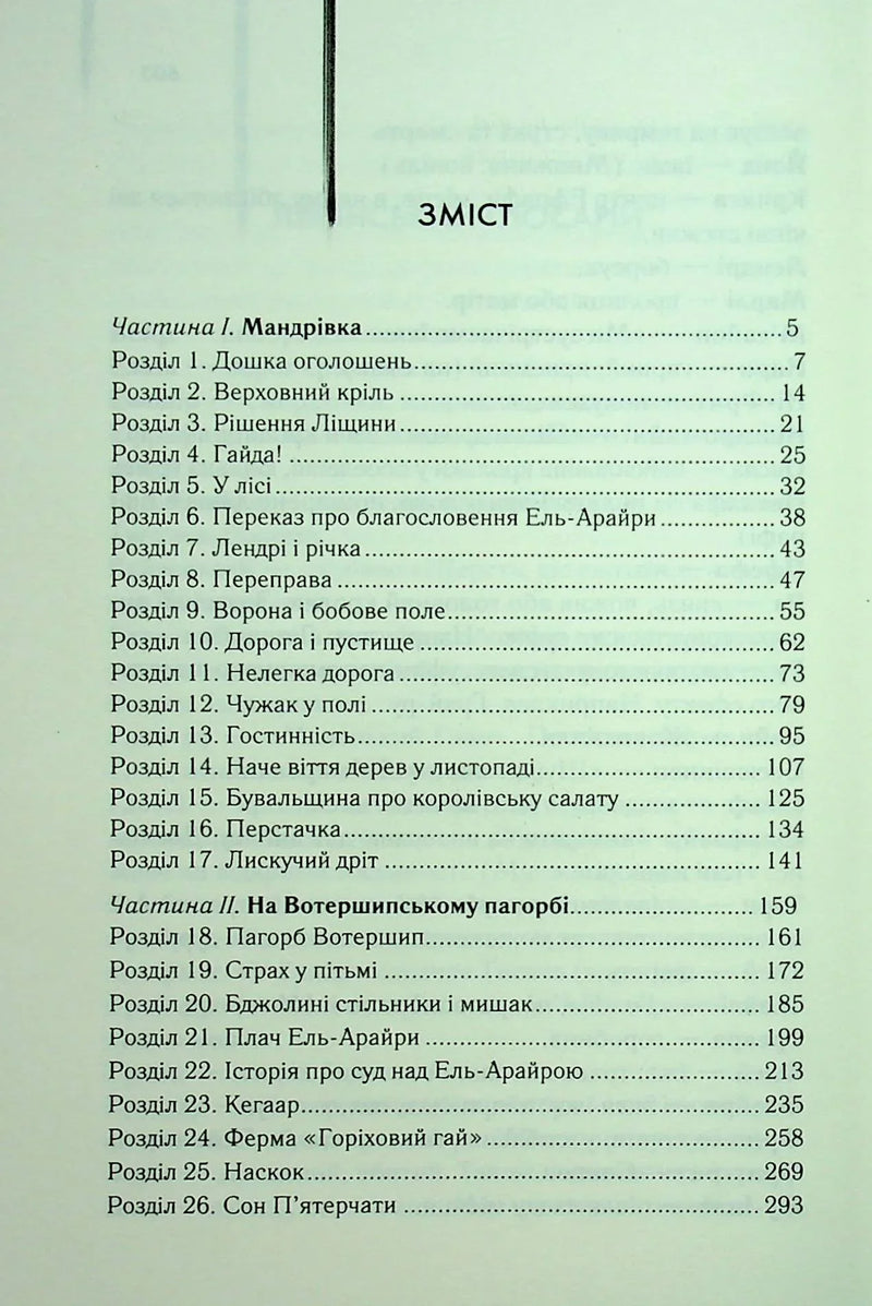 Зміст української книги з переліком назв розділів і сторінок — книги українською в Польщі | BookCafe