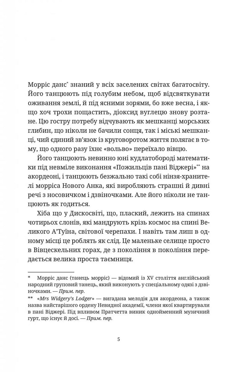 Сторінка української книги з художнім текстом та примітками — книги українською в Польщі | BookCafe