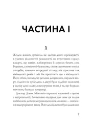 Сторінка української книги з чітким текстом вступу першої частини — книги українською в Польщі | BookCafe