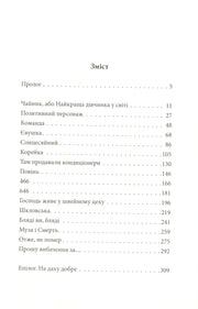 Сканована сторінка з українським змістом книги, розділи і номери сторінок — книги українською | BookCafe