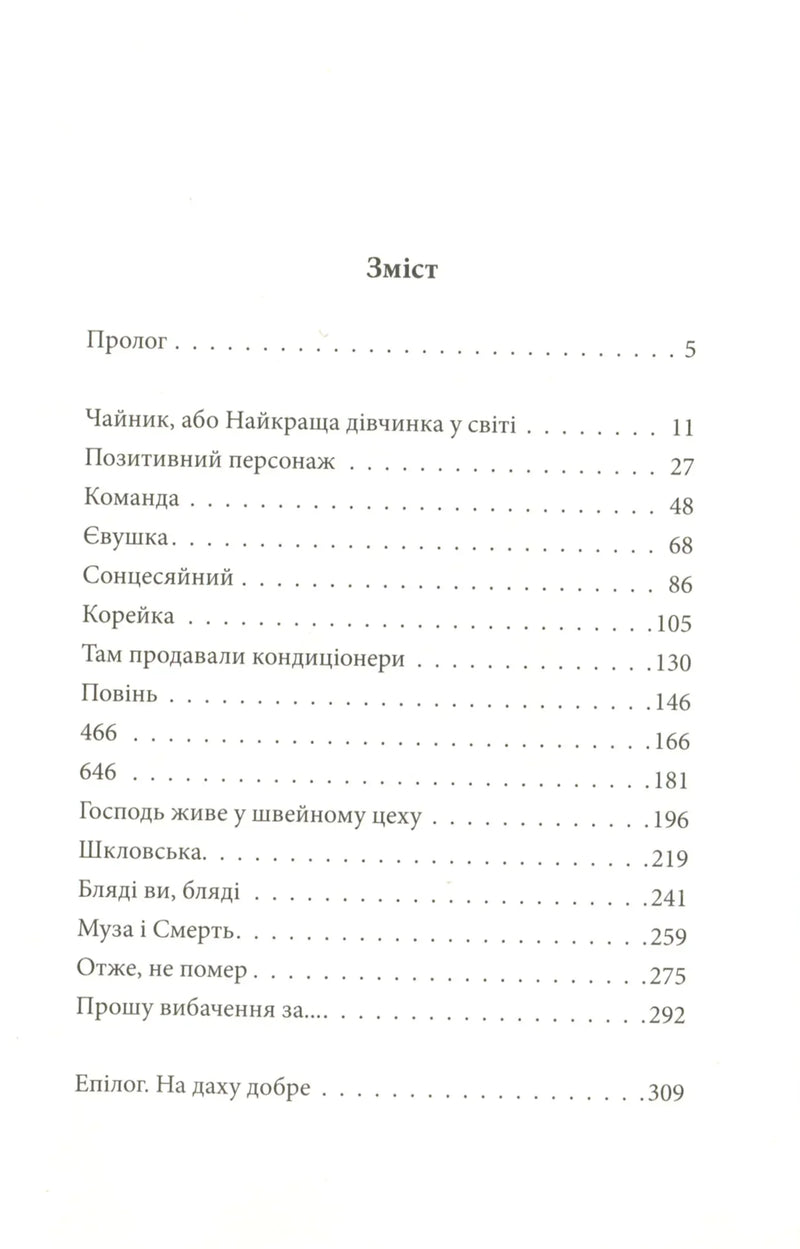 Сканована сторінка з українським змістом книги, розділи і номери сторінок — книги українською | BookCafe
