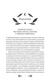 Ілюстрована сторінка з передмовою до української книги про мистецтво і літературу — книги українською | BookCafe