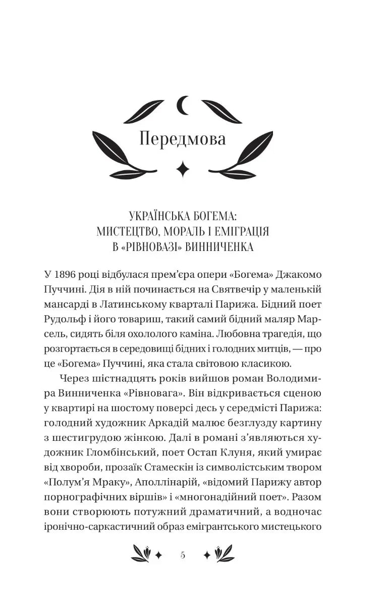 Ілюстрована сторінка з передмовою до української книги про мистецтво і літературу — книги українською | BookCafe