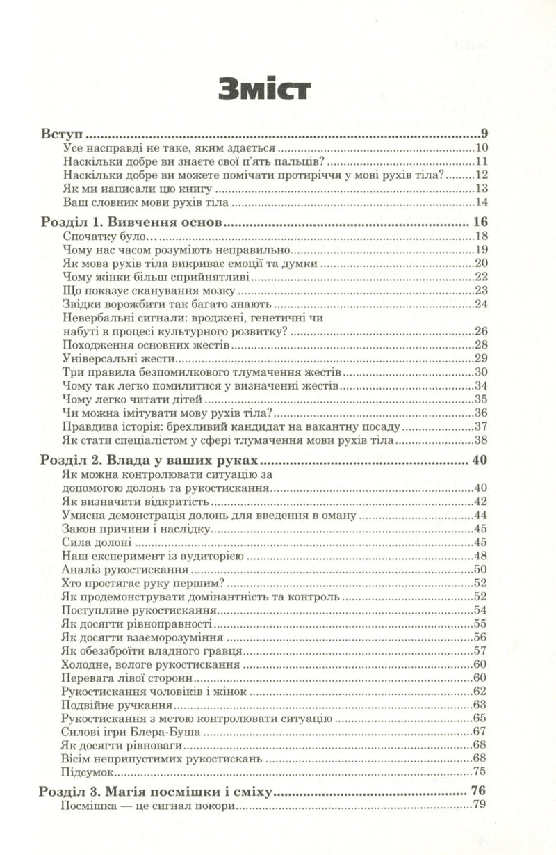 Фото сторінки зі змістом української книги нон-фікшн — книги українською в Польщі | BookCafe