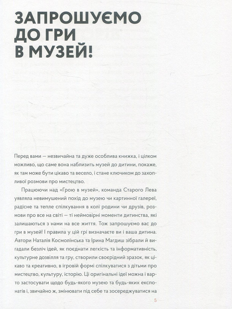 Гра в музей