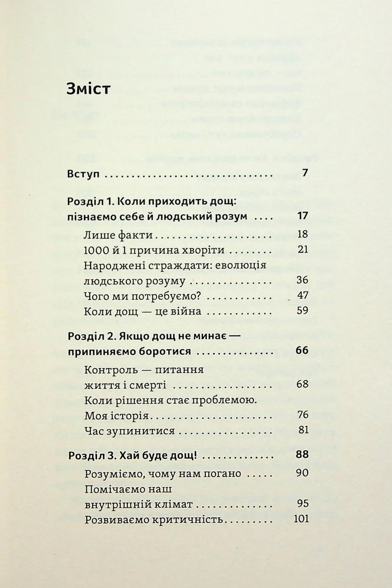 Фото змісту української книги з розділами про людський розум і саморозвиток — книги українською | BookCafe