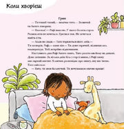 Ілюстрована сторінка з дитячої книжки про хворобу малюка на дивані — дитячі книжки українською | BookCafe