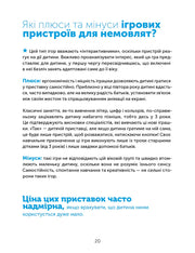 Сторінка української книги з текстом про плюси й мінуси ігрових пристроїв для немовлят — дитячі книжки українською | BookCafe