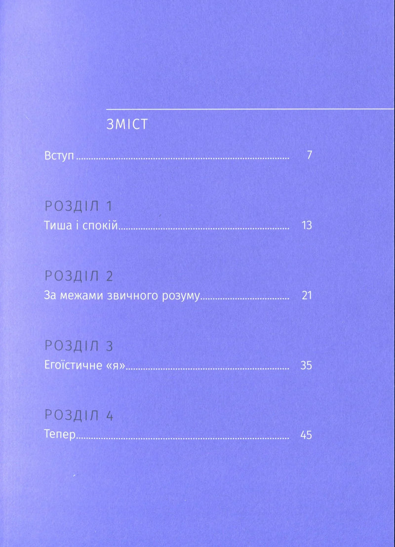 Сторінка зі змістом української книги на фіолетовому фоні — книги українською в Польщі | BookCafe