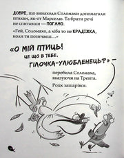 Сторінка дитячої ілюстрованої книги з веселими пташками і українським текстом — дитячі книжки українською | BookCafe
