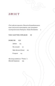 Зміст української книги з переліком розділів та класичних творів — українська класика | BookCafe