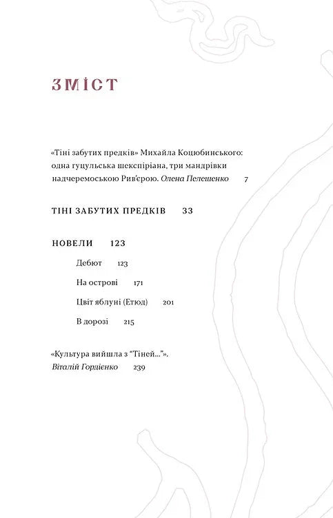 Зміст української книги з переліком розділів та класичних творів — українська класика | BookCafe