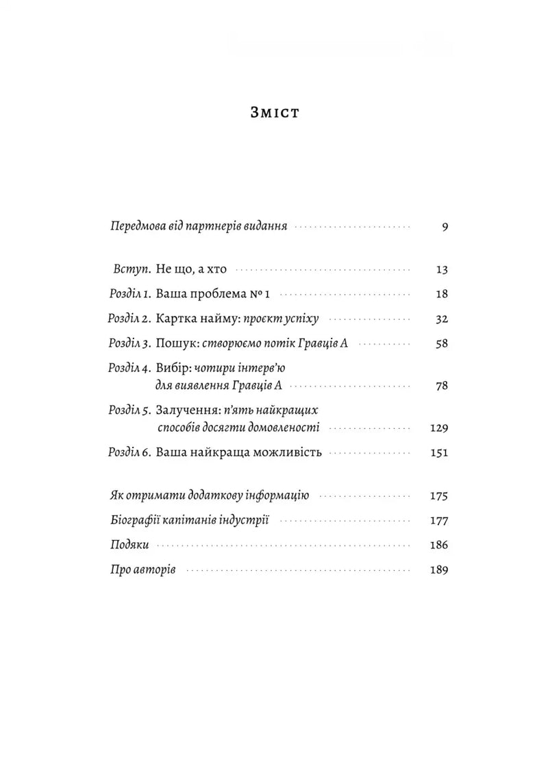 Сторінка зі змістом української книги з назвами розділів і сторінками — книги українською в Польщі | BookCafe