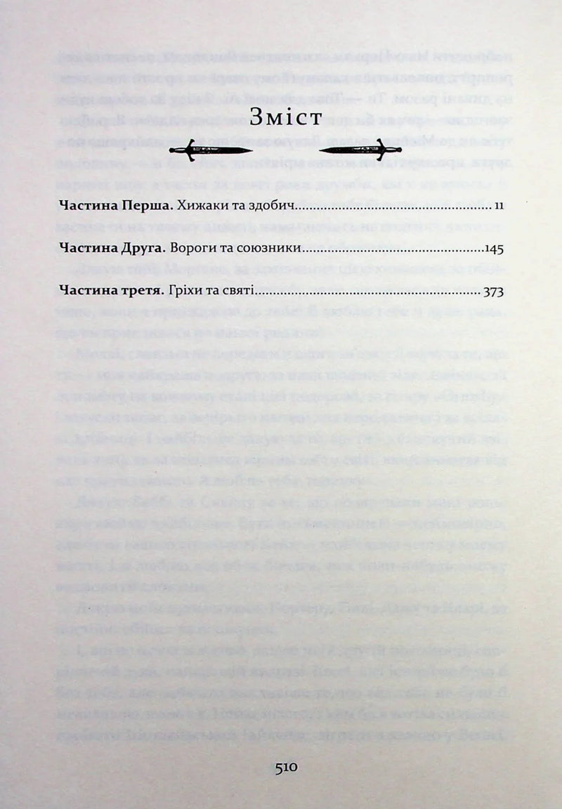 Зміст української книги з назвами розділів та ілюстраціями мечів — книги українською в Польщі | BookCafe