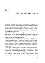 Вступна сторінка української книги із заголовком «Пес на ім'я Черчилль» — книги українською в Польщі | BookCafe
