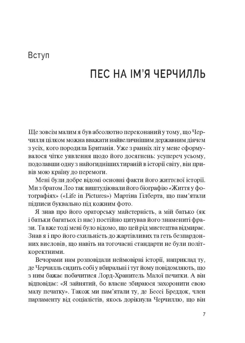 Вступна сторінка української книги із заголовком «Пес на ім'я Черчилль» — книги українською в Польщі | BookCafe