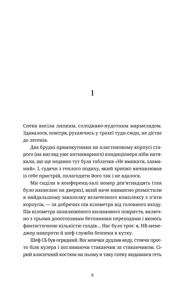 Відкрита сторінка української книги з розділом 1 та текстом — книги українською в Польщі | BookCafe