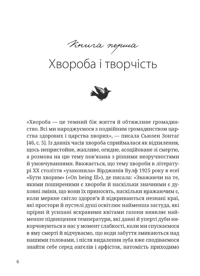 Ілюстрована сторінка української книги з текстом і назвою розділу — книги українською в Польщі | BookCafe