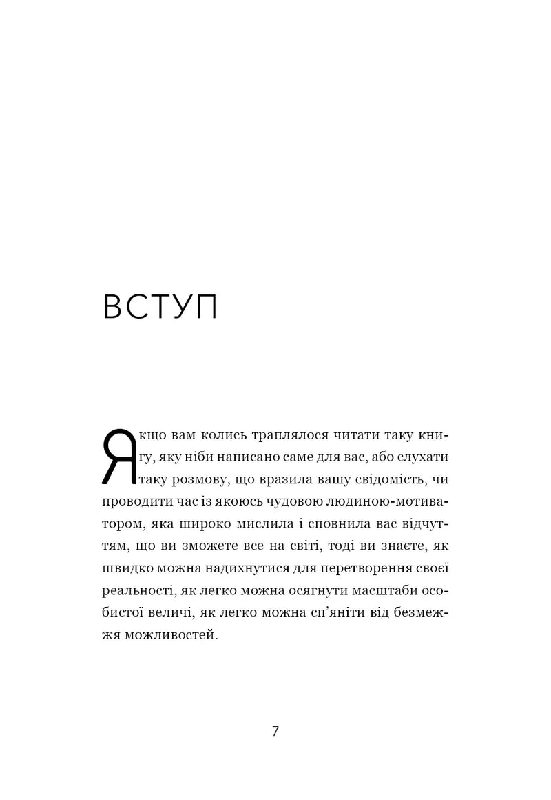 Сторінка з української книги із текстом вступу, сучасне оформлення — книги українською | BookCafe