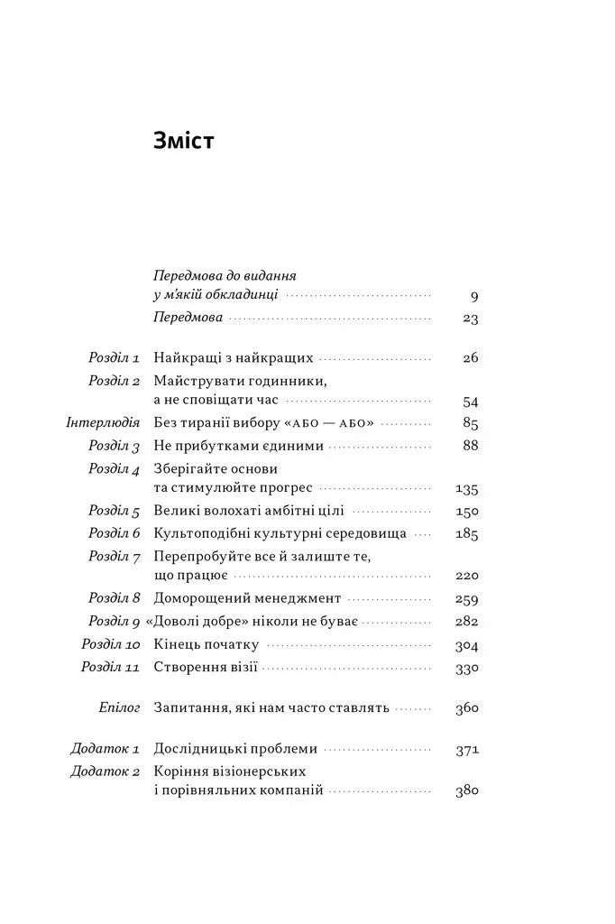 Сторінка змісту української книги з назвами розділів та номерами сторінок — книги українською в Польщі | BookCafe