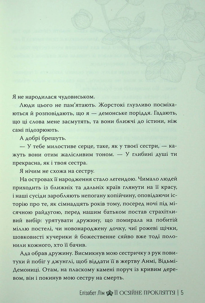 Її осяйне прокляття