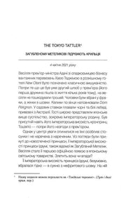 Сторінка української книги з чітким текстом і заголовком про весілля в Токіо — книги українською в Польщі | BookCafe