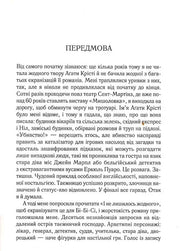 Ілюстрована сторінка з передмовою української книги, чіткий текст чорним — українська книгарня онлайн | BookCafe