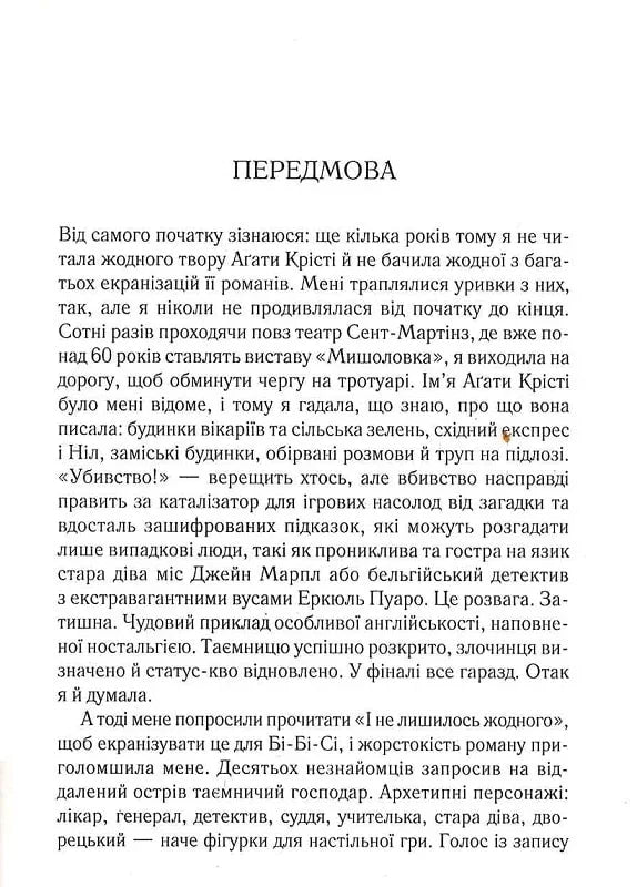 Ілюстрована сторінка з передмовою української книги, чіткий текст чорним — українська книгарня онлайн | BookCafe