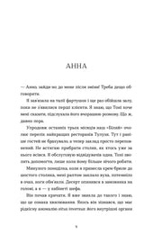 Сторінка з української книги з художнім текстом і назвою розділу «Анна» — книги українською в Польщі | BookCafe